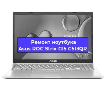Замена материнской платы на ноутбуке Asus ROG Strix G15 G513QR в Краснодаре